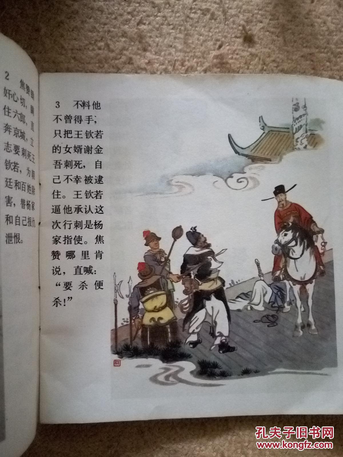 三岔口 连环画（1982二版三印）