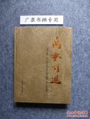 高歌行进—2013高行-东元上海中青年篆刻家作品邀请展暨第三届东元金石书画展