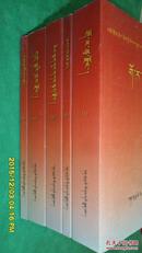 青海省《格萨尔》说唱本丛书(全5册)(藏文)   库存未阅