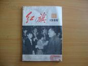 红旗1986-11