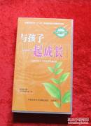 与孩子一起成长(DVD四片装内附家教手册一本9品)