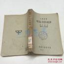 大学丛书-理论力学纲要