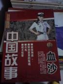 中国故事2009年第12期