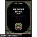 ASP动态网页制作教程