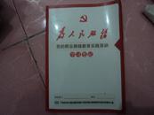 【全新】党的群众路线教育实践活动学习笔记