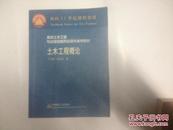 土木工程概论——面向21世纪课程教材 丁大钧，蒋永生 编