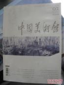 中国美术馆 2006.2 ----杨延文山水，赵延年版画等
