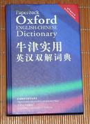 牛津实用英汉双解词典(第5版)(修订本) Packback Oxford  English -Chinese Dictionary