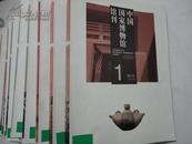 中国国家博物馆馆刊 2012全年全售