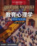 教育心理学 : 双语教学版