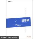 南方人物周刊文丛：思想者