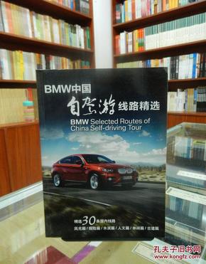 BMW中国自驾游路线精选