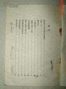 我这一年  费孝通著 1950年