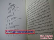 共通明论（藏族典籍精选 26-32卷）共七册合售 藏文版【一版一印】