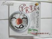 菜谱--美食美刻 梅子的写食日记