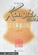 中国文库 张天翼童话选（一、二）  库位K0-21