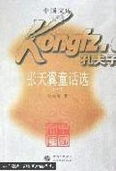 张天翼童话选（全二册）