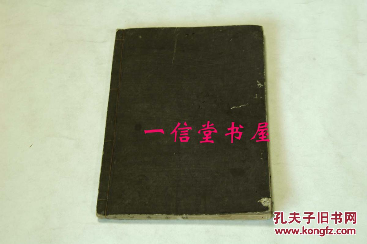 《童蒙训》1册全  精刻 和刻 木板 （依宋板覆刻）