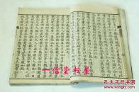 《童蒙训》1册全  精刻 和刻 木板 （依宋板覆刻）