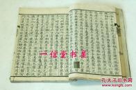 《童蒙训》1册全  精刻 和刻 木板 （依宋板覆刻）