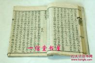 《童蒙训》1册全  精刻 和刻 木板 （依宋板覆刻）