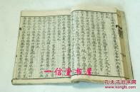 《童蒙训》1册全  精刻 和刻 木板 （依宋板覆刻）