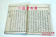 《童蒙训》1册全  精刻 和刻 木板 （依宋板覆刻）
