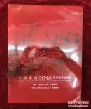 中国嘉德2016春季拍卖会预览（附带邀请函）