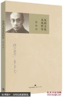 东西文化及其哲学