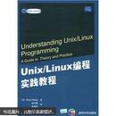 Unix/Linux编程实践教程