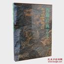《西藏岩画艺术》盒精装，铜版纸印刷，全彩图文，收录了遍布西藏各地的具有代表性的岩画作品236幅,汉、藏、英文三种文字对照编排