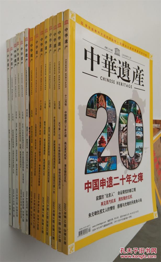 《中华遗产》2006年5月号 第3期 总第11期（上海记忆）