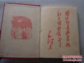 日记本笔记本：“金星英雄”布面精装红色封皮，有10几页字迹！