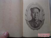 日记本笔记本：“金星英雄”布面精装红色封皮，有10几页字迹！