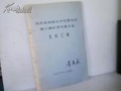 汤阴县供销合作社联合社第六届社员代表大会资料汇编