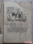 剧本【1955年七月号】（竖版繁体，扉页彩色油画毛主席全身像一幅，内页插图多，1955年7月出版印刷）