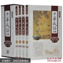 珍藏版中华成语故事/（插盒）