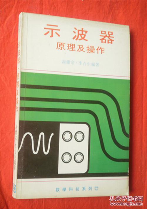 示波器原理及操作