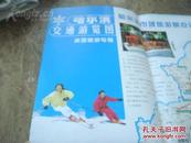 哈尔滨交通游览图 2005年3版5印 4开 冰雪旅游专版 哈尔滨街区图 哈尔滨市域旅游景点分布图 稀见