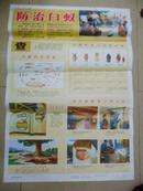 广东省宣传画 防治白蚁挂图之一 2开 5张共售 品相如图