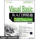 软件开发视频大讲堂：Visual Basic从入门到精通（第3版）