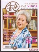 老资格公民的生活类杂志.金色年代2013年2、3、5、6.总65、66、69、69.4册合售