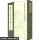 欧阳修诗编年笺注(4册全四册)--中国古典文学基本丛书.