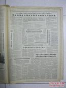 人民日报 1964年4月29日 第一版～第六版（有：毛主席会见并宴请希尔和奥克；朝鲜新任大使朴世昌向刘少奇主席递交国书；吴晗：明初统治阶级内部的斗争；曹靖华：四上前沿——福建抒情；宫玺：海岛上的歌）