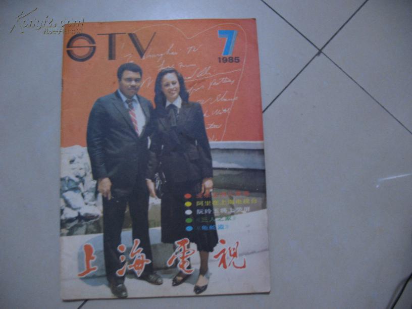 上海电视1985.7  ED-1266-34