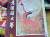 1984.秋刊（景德镇文艺）内无彩页77A