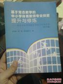 基于常态教学的中小学体育教育教师专业技能提升与修炼