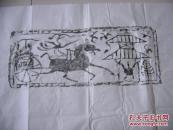 汉画像实心砖拓片