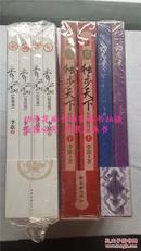 李歆《独步天下（上下）、询君意（上下）、秀丽江山（1-4全）》共8本全新正版不拆