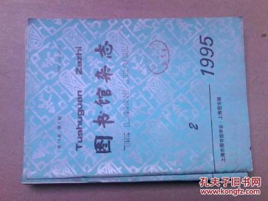 图书馆杂志(95第2-6)